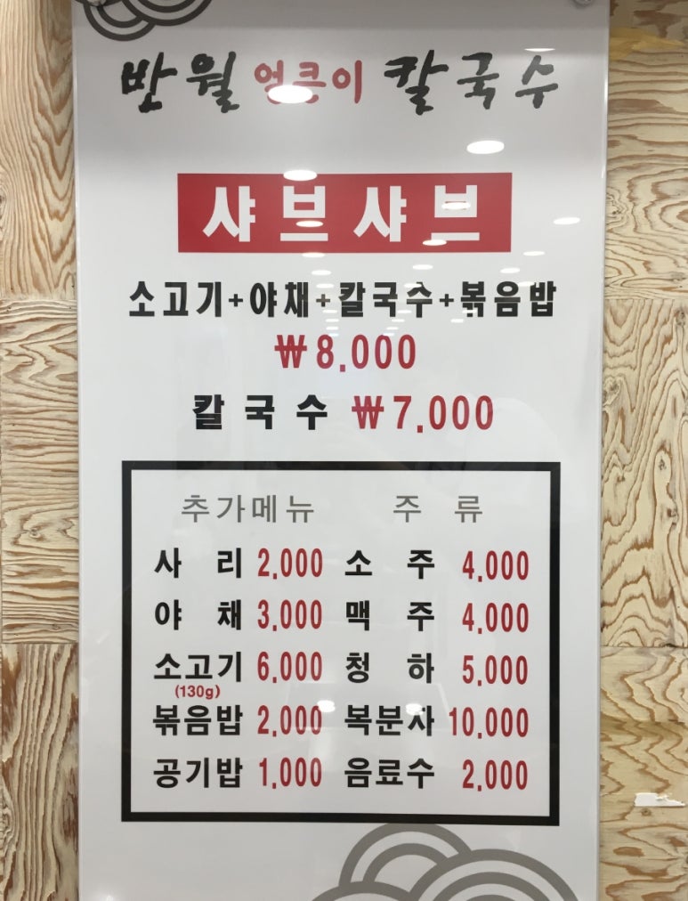 반월칼국수 이미지