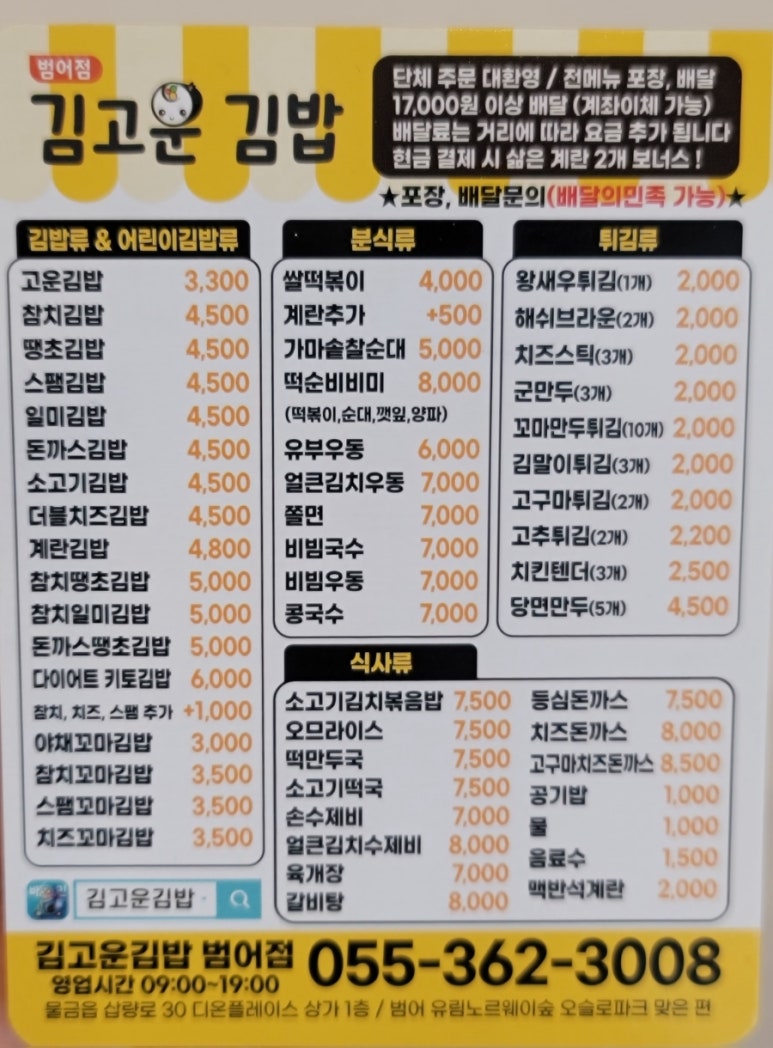 김고운김밥 이미지