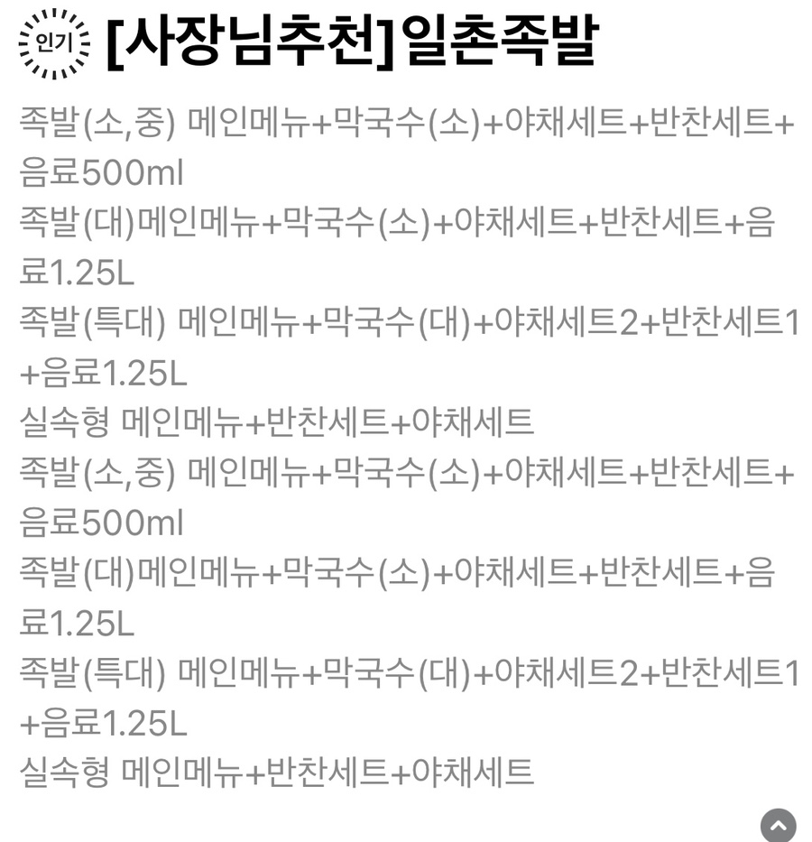 일촌족발 이미지