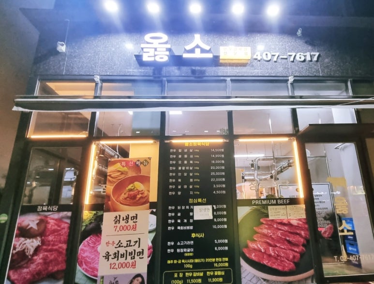 서울식육점 이미지