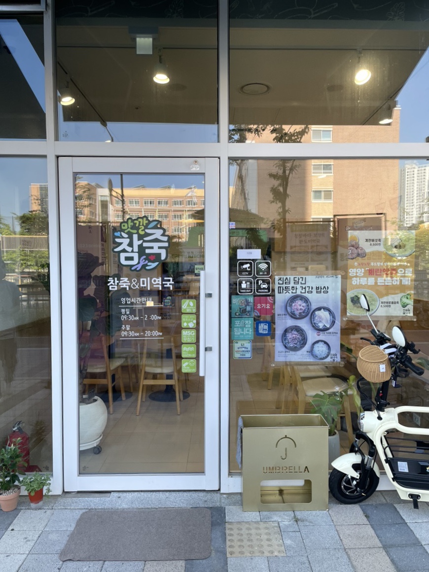 맛깔참죽 남양주다산점 이미지