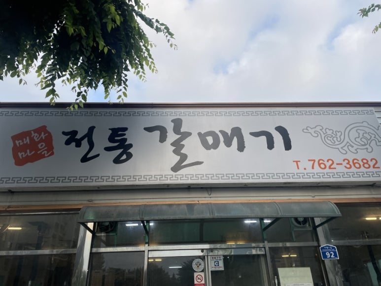 전통갈메기 이미지