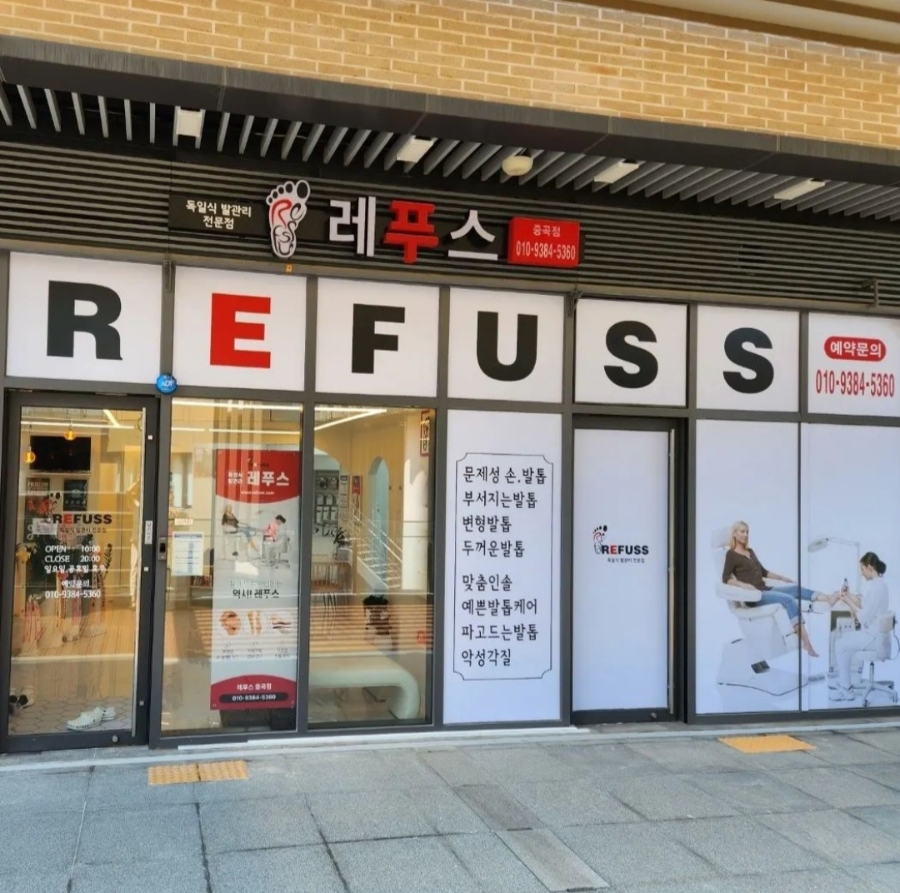 레푸스 중곡점 이미지