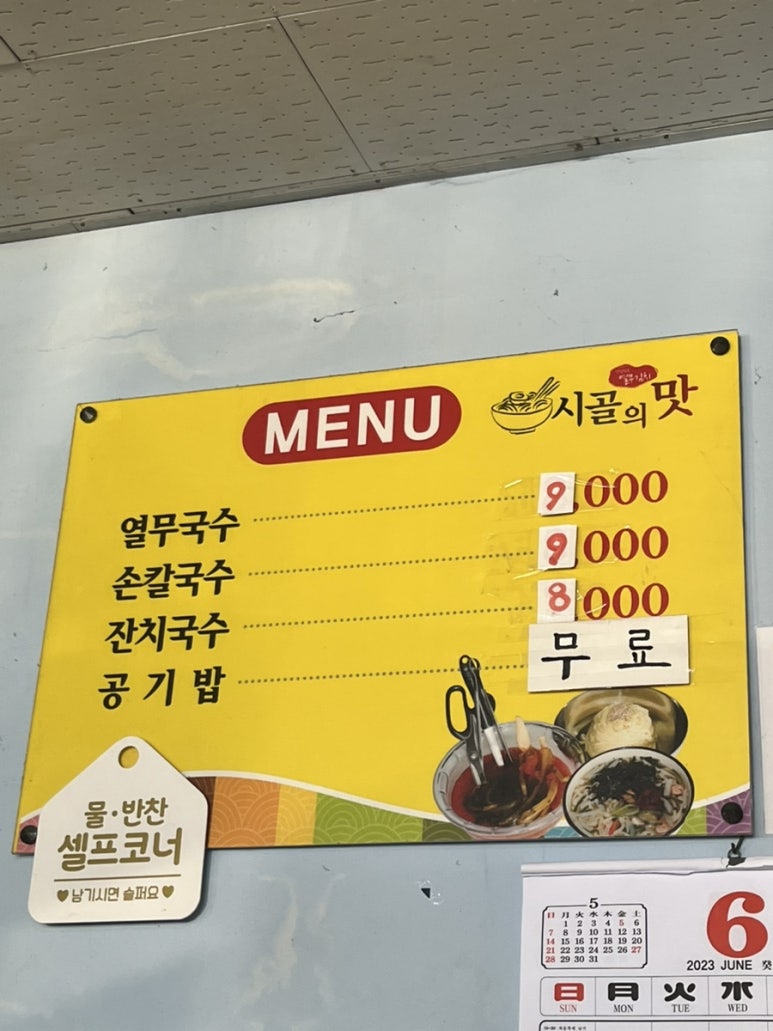 시골손칼국수2호 이미지