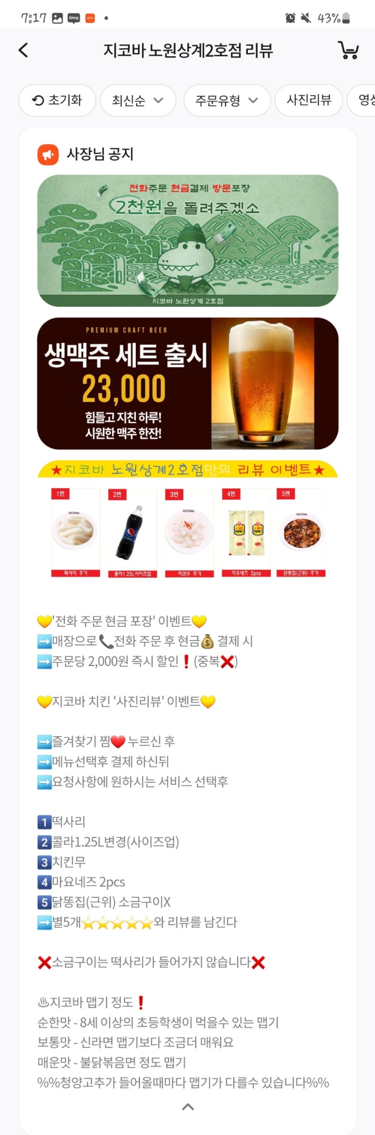 지코바 노원상계2호점 이미지