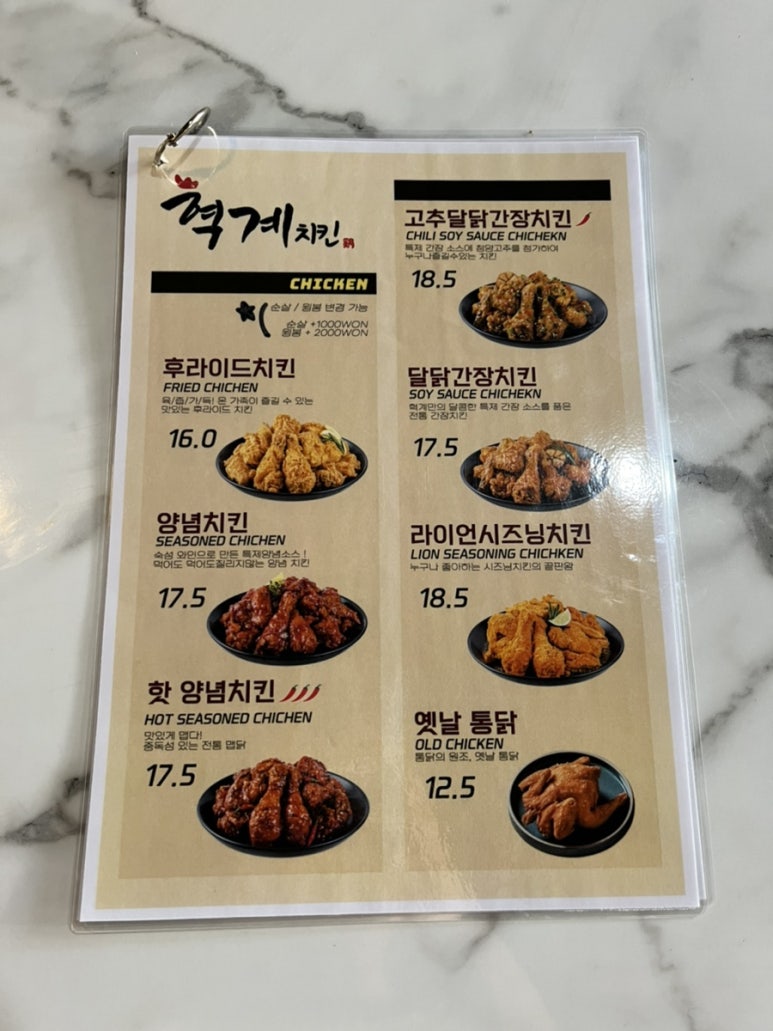 혁계치킨 이미지