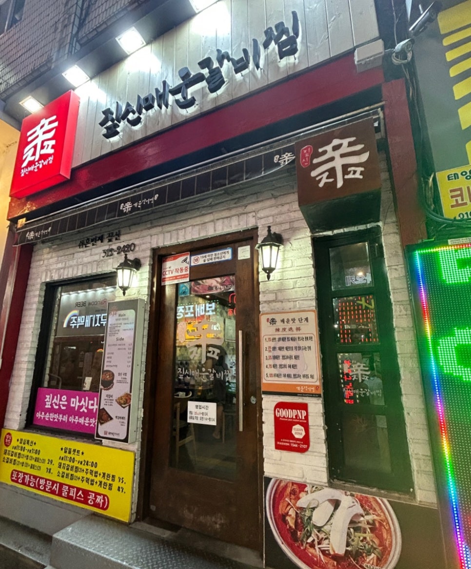 짚신매운갈비찜사상점 이미지