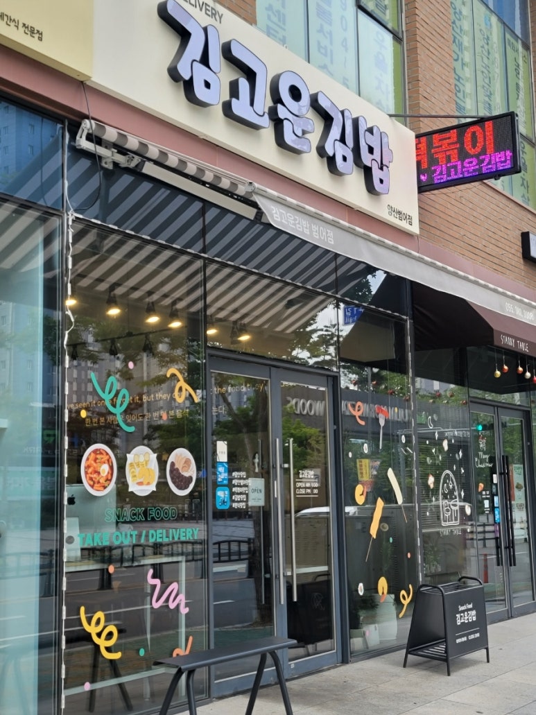 김고운김밥 범어점 이미지