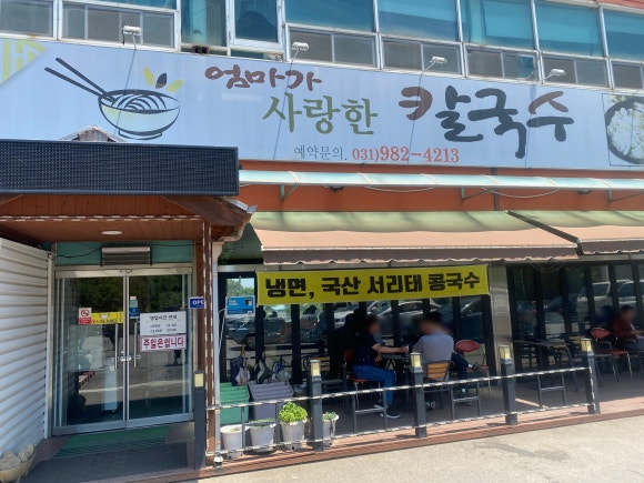 엄마가사랑한칼국수 이미지