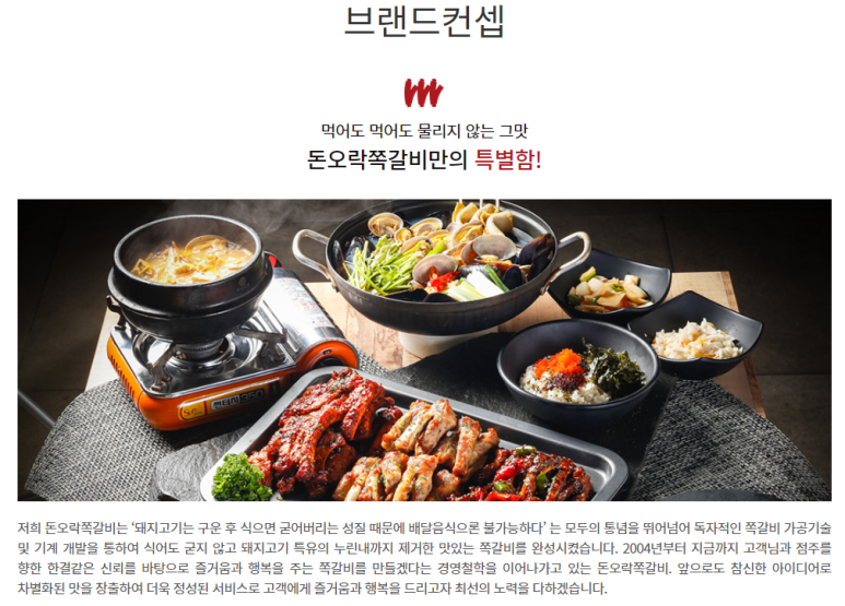 돈오락쪽갈비 이미지