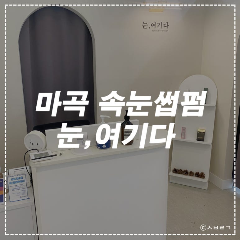 눈;여기다 이미지