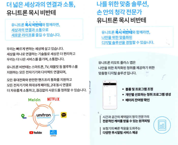 2023년 유니트론(Unitron) 보청기 신제품 비반테(Vivante) 특징 및 가격표(Price List) — 원문 이미지 19