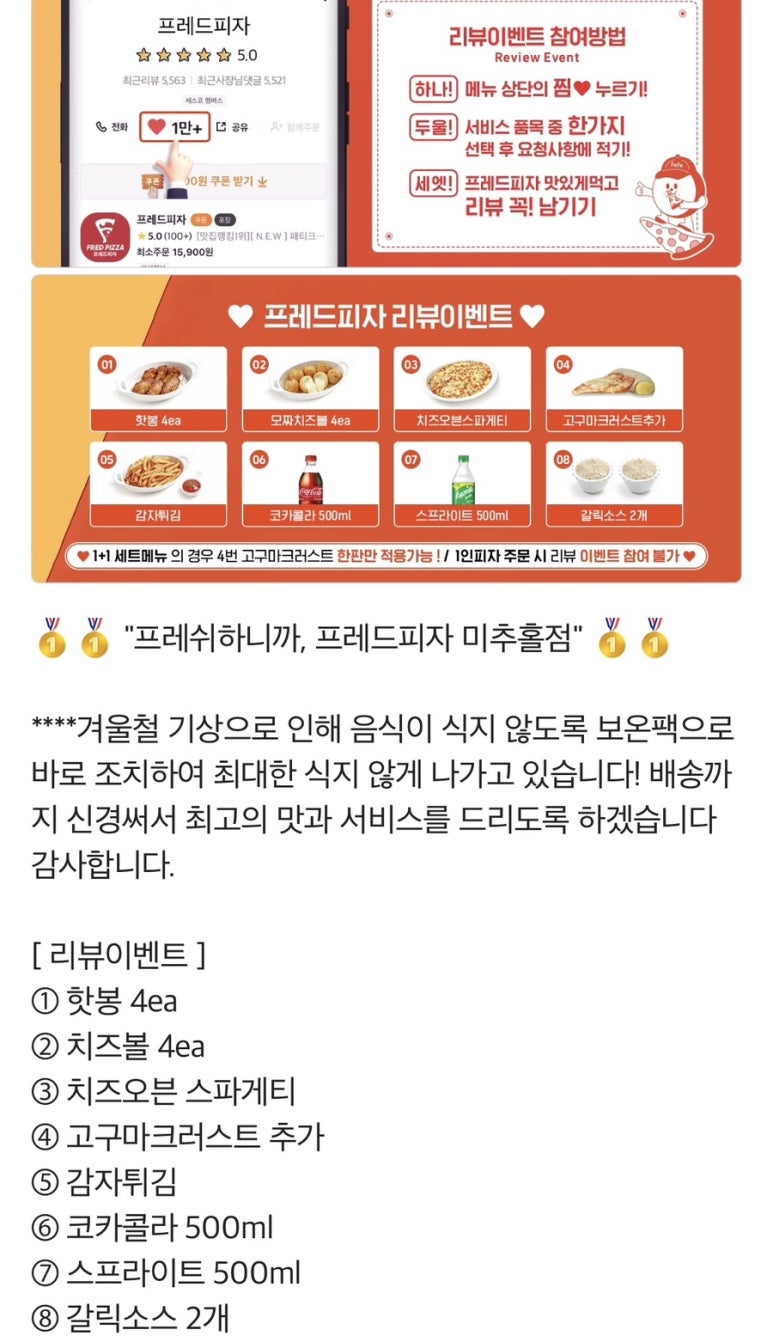 프레드 피자 미추홀점 이미지
