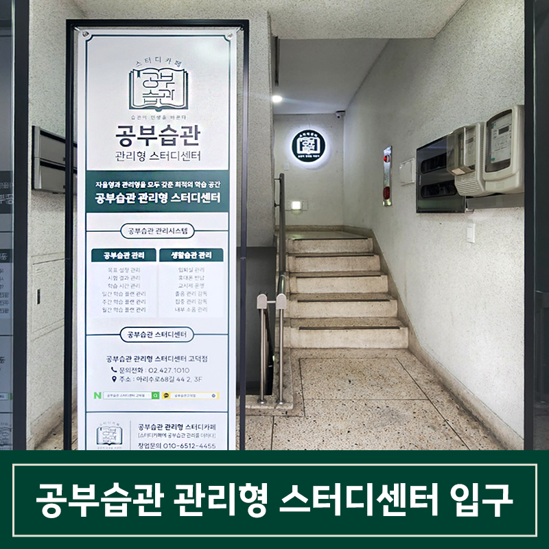 관리형스터디카페공부습관 이미지