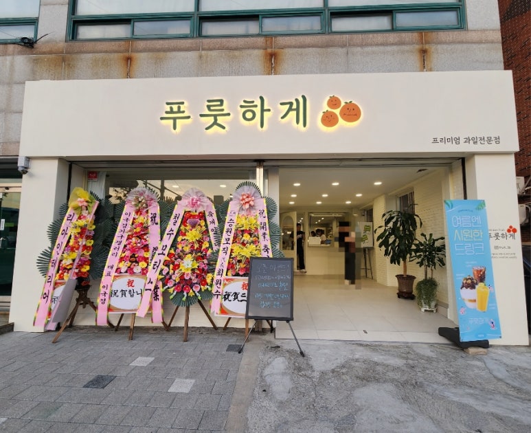 푸룻하게 이미지
