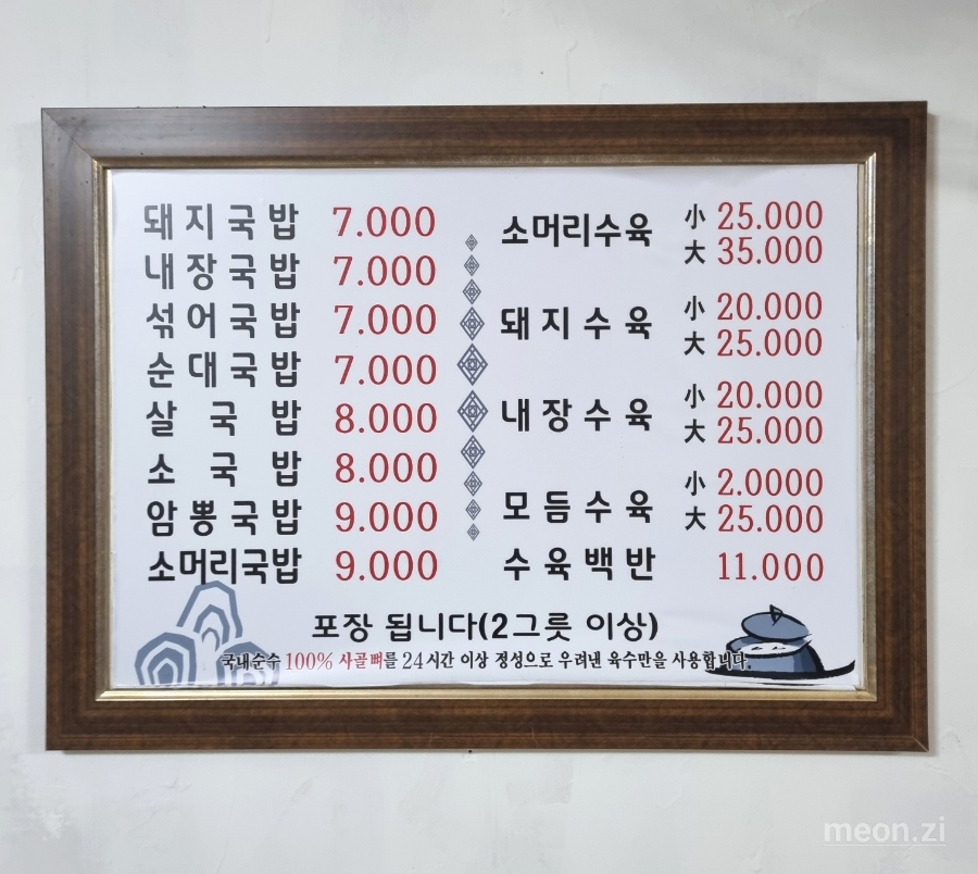 보승가마솥국밥 이미지