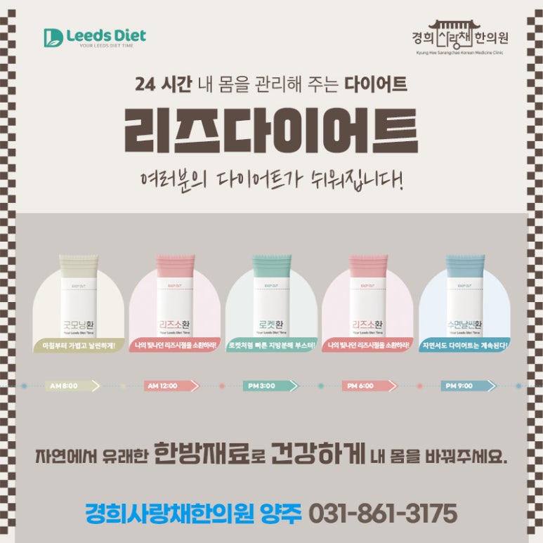 사랑채한의원 이미지