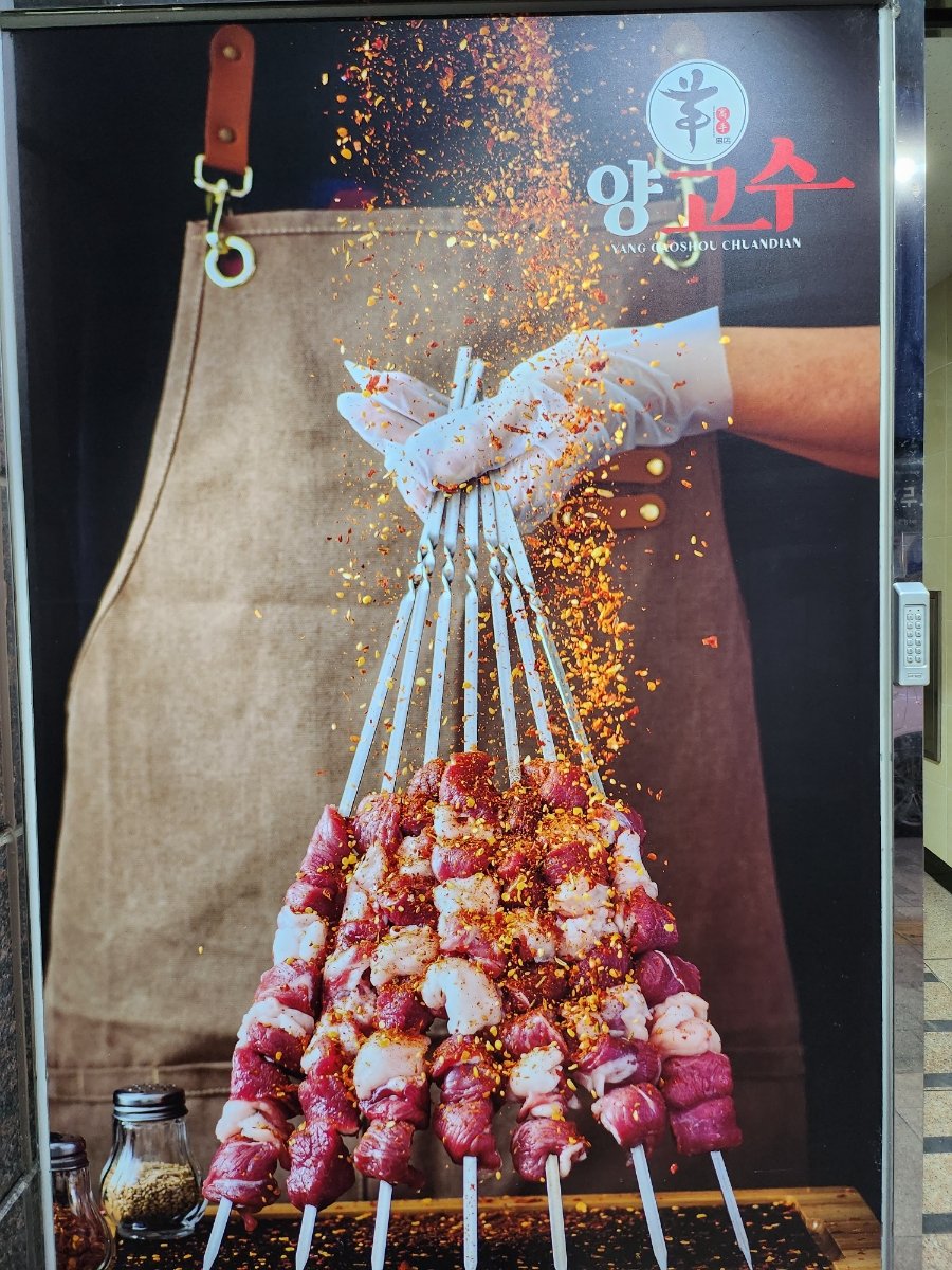 하대동양꼬치 이미지