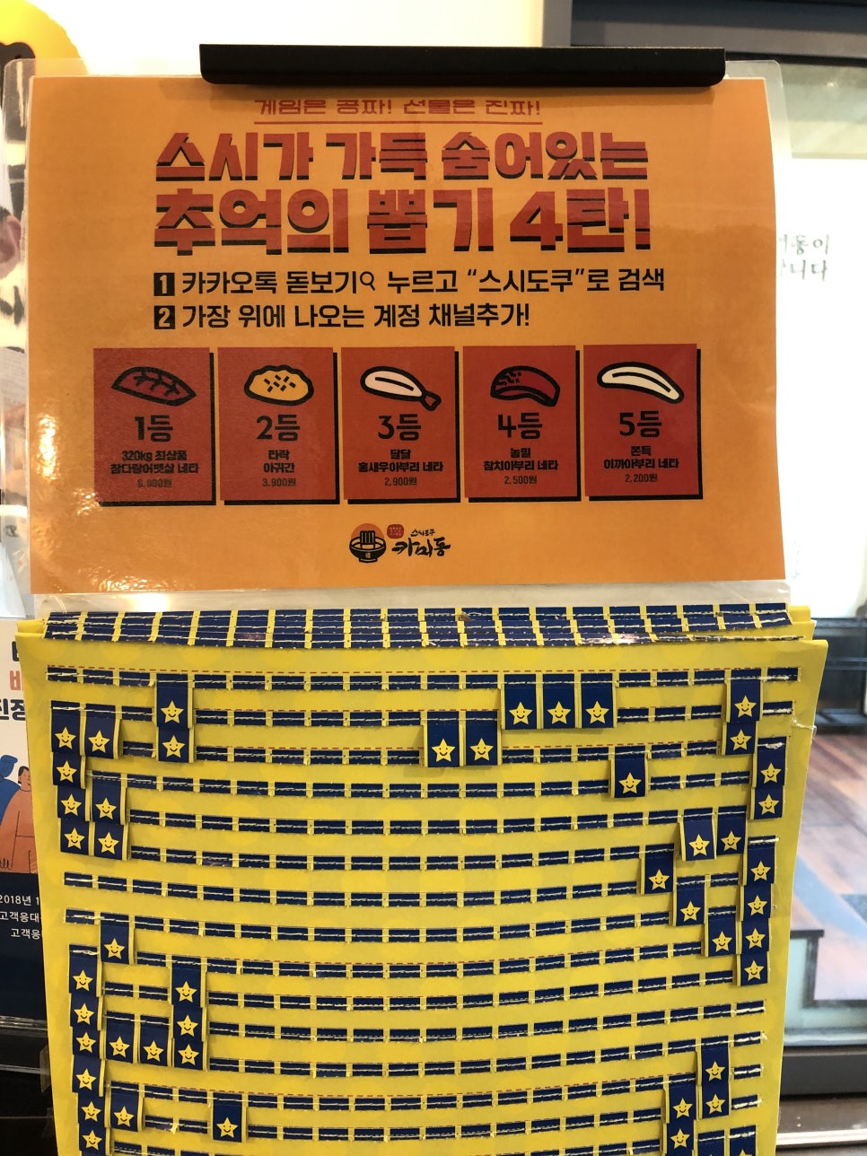 스시도쿠 왕십리본점 이미지