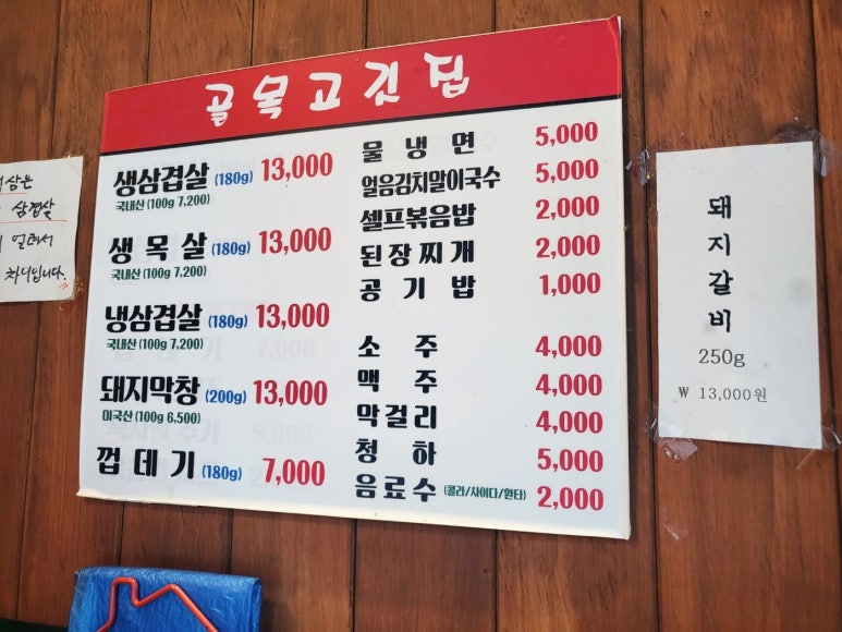 골목고깃집 이미지