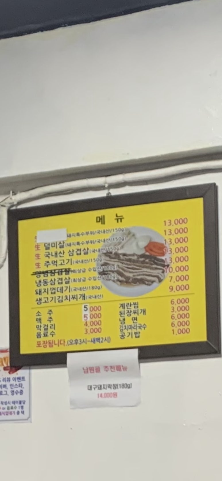 남원골주먹고기 이미지