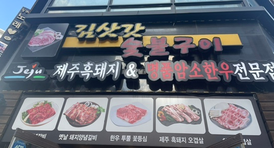 지안숯불구이 이미지
