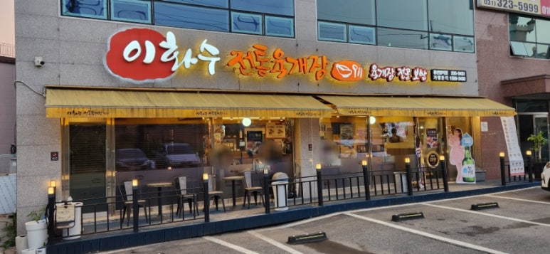 이화수용인양지점 이미지