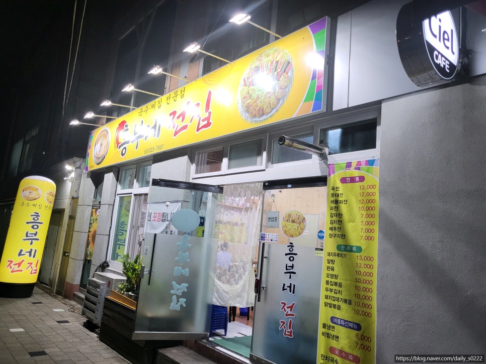 흥부네전집 이미지