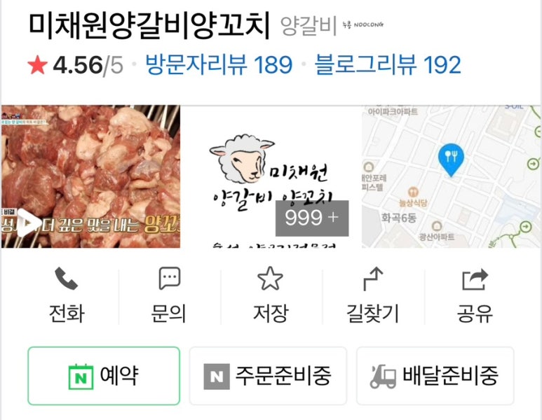 미채원양갈비양꼬치 이미지