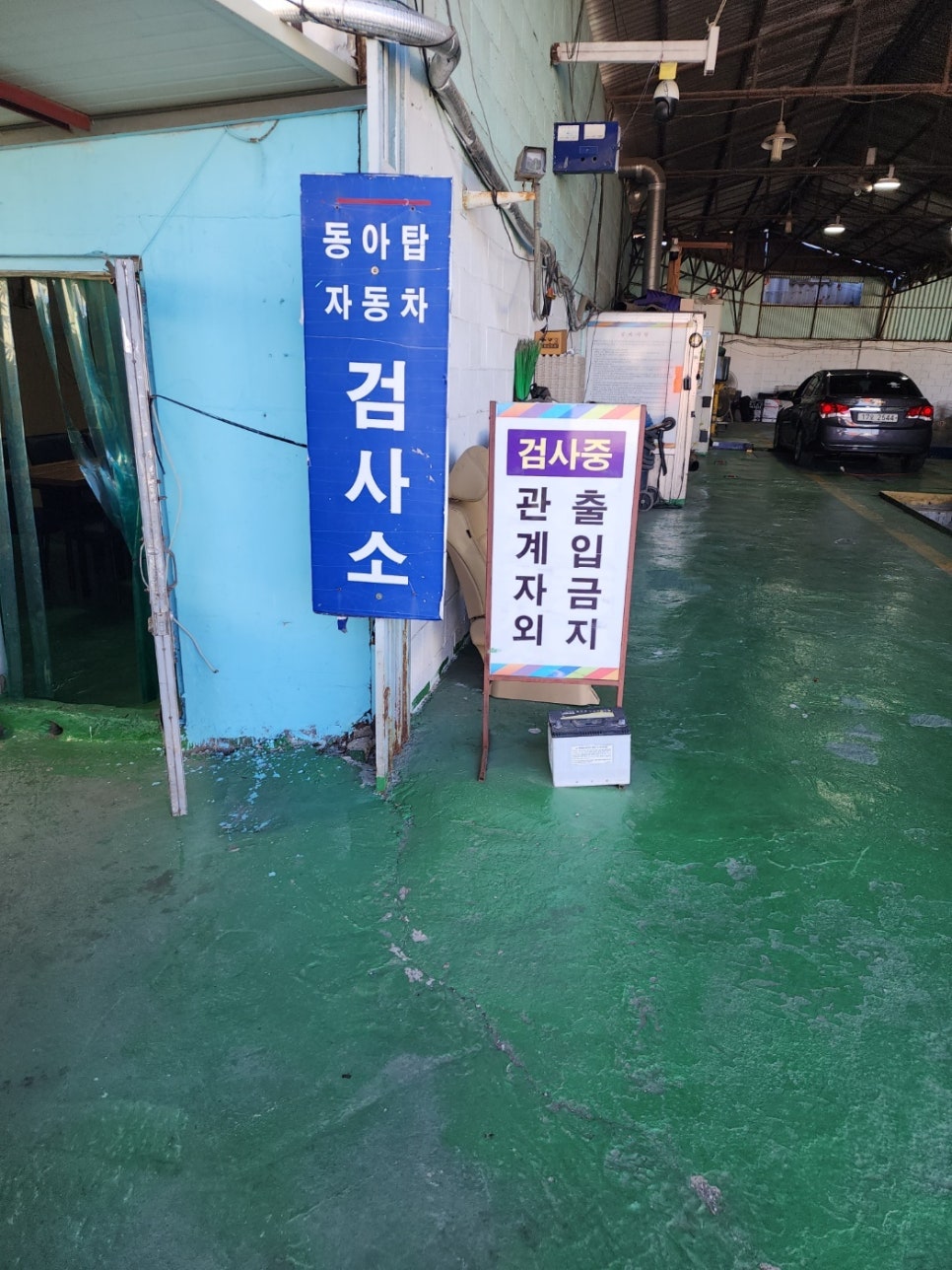 성실1급종합정비 이미지
