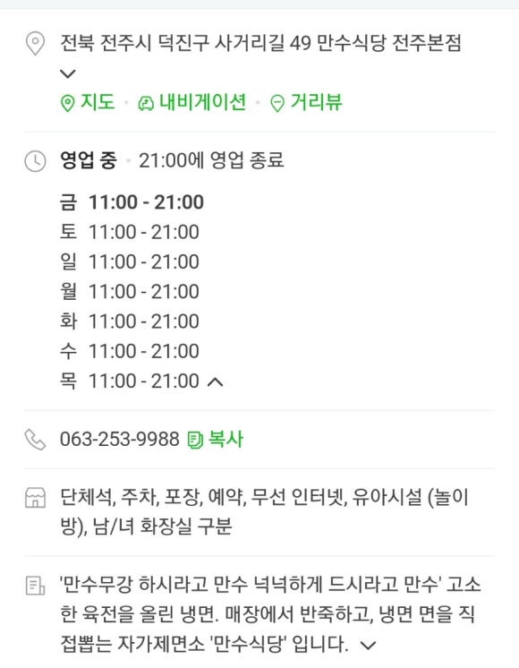 만수불고기식당 이미지