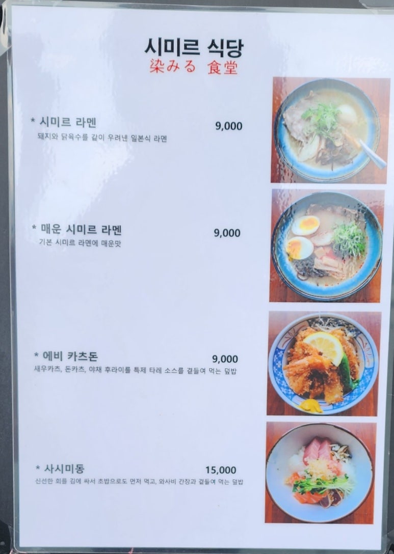 시미르식당 이미지
