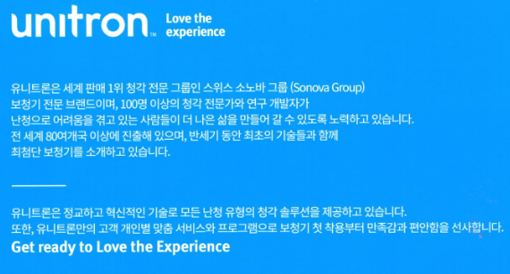 2023년 유니트론(Unitron) 보청기 신제품 비반테(Vivante) 특징 및 가격표(Price List) — 원문 이미지 3