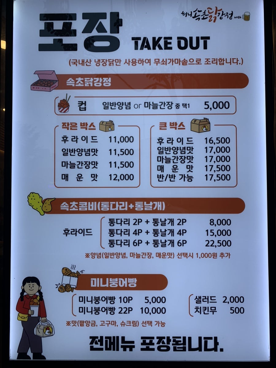 허니속초닭강정 이미지
