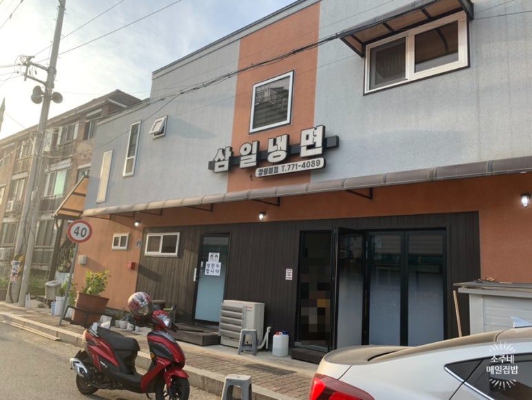 삼일냉면 이미지