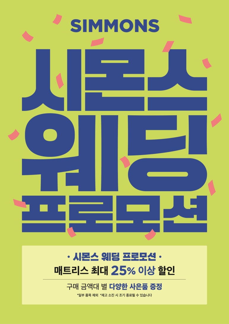 시몬스충주점 이미지