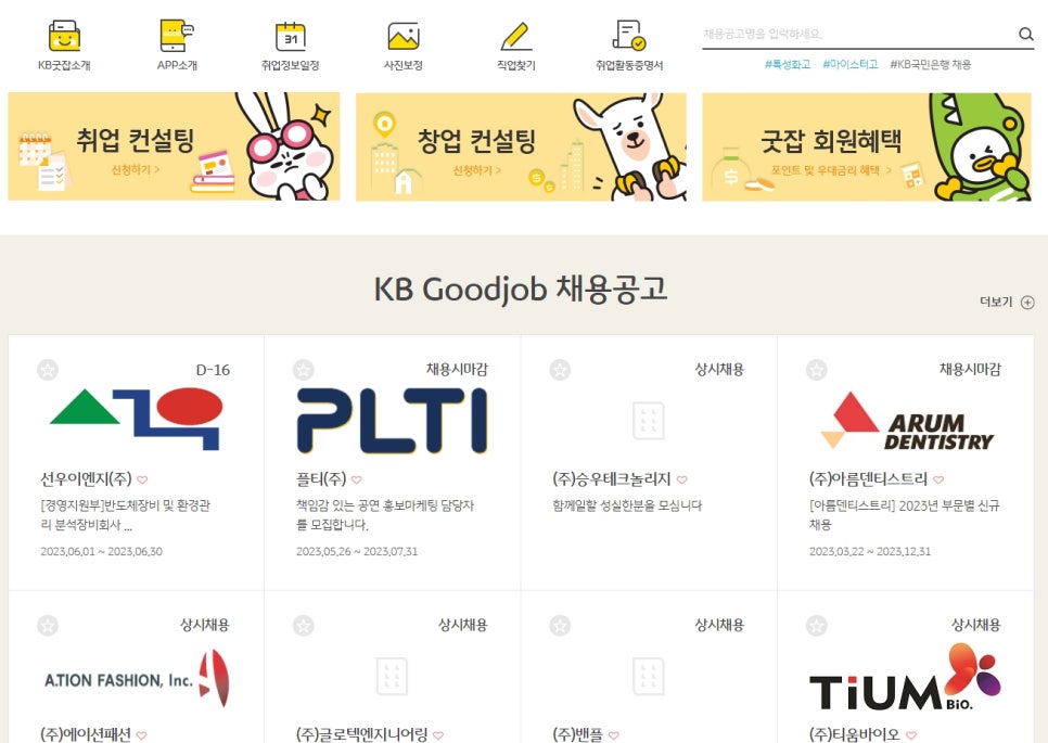 취업컨설팅굿잡 이미지