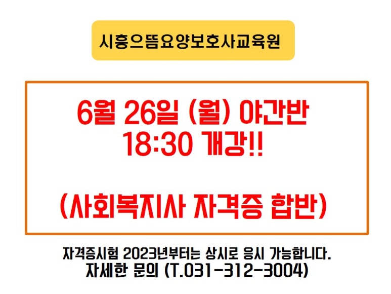 으뜸요양보호사교육원 이미지