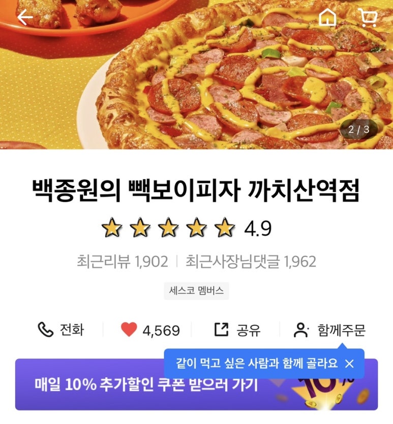 빽보이피자까치산역점 이미지