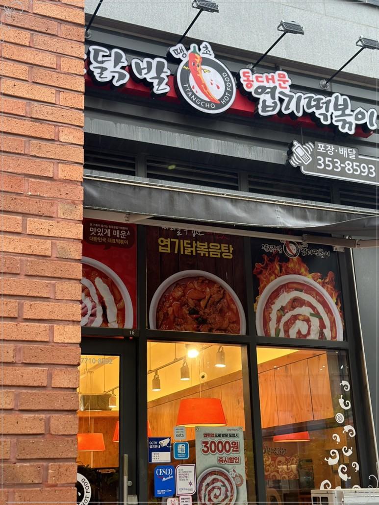 삼송떡볶이 이미지