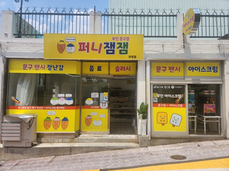 퍼니잼잼 이미지