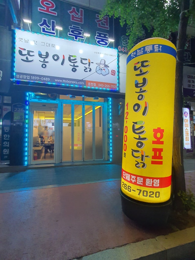 또봉이통닭 운천점 이미지