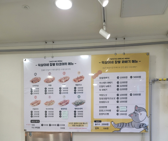찹쌀꽈배기타코야끼 이미지