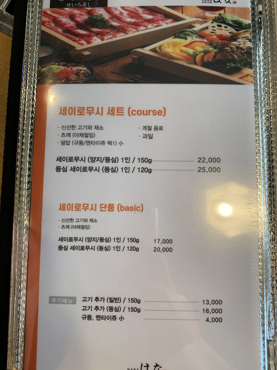 하나샤브샤브 이미지