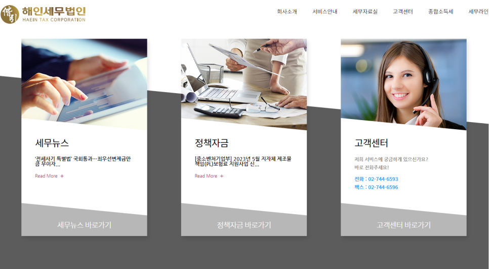 해인세무법인 이미지