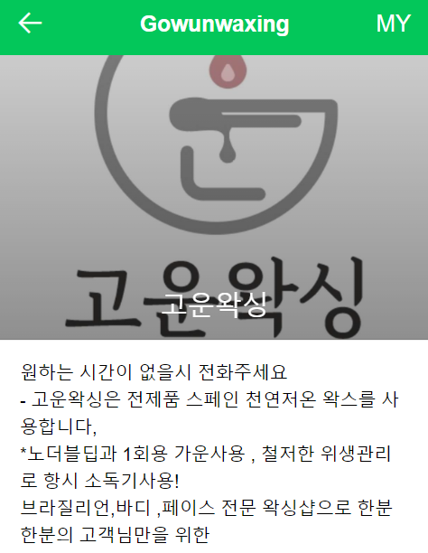고운왁싱 이미지