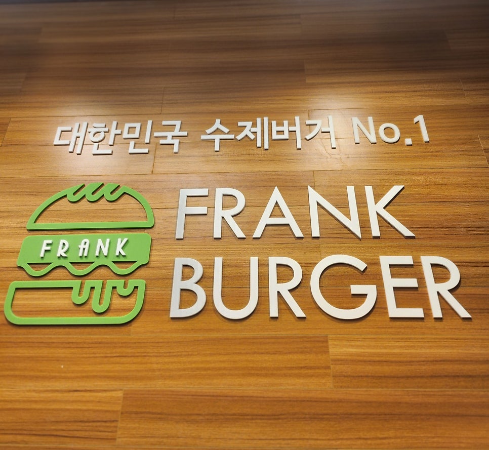프랭크버거시청점 이미지
