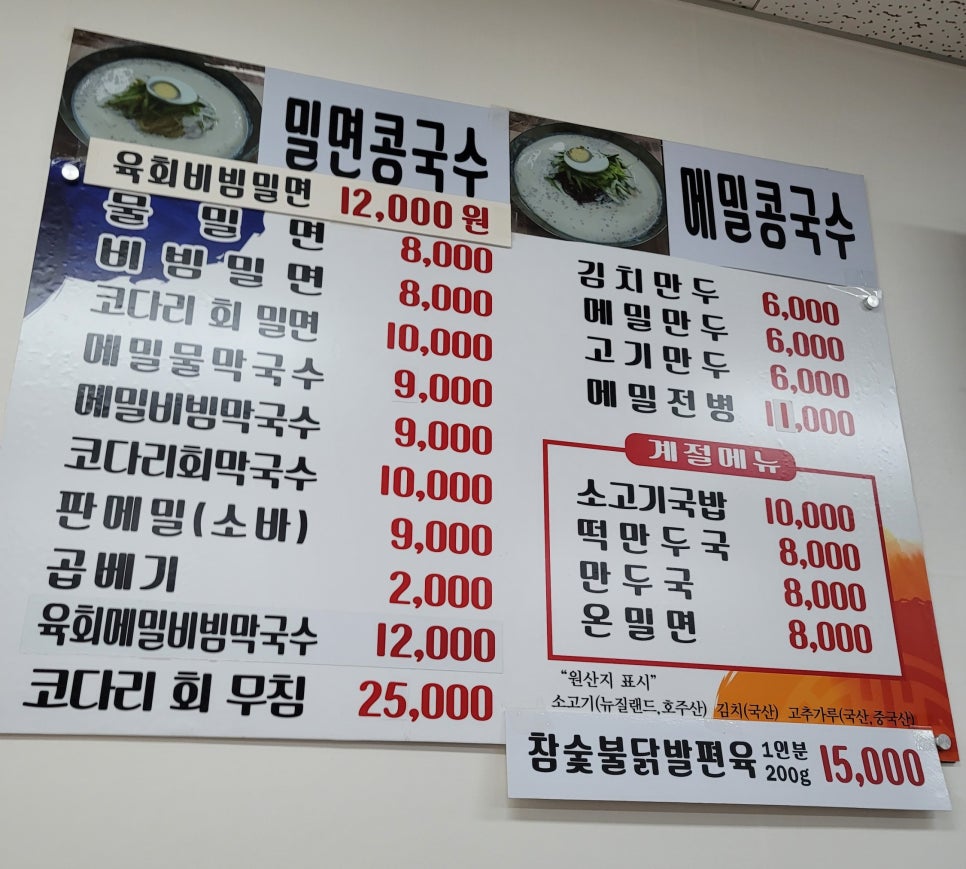 까치가야밀면 이미지