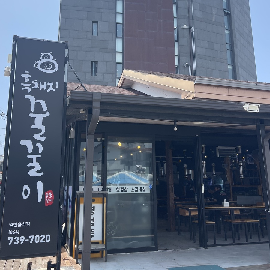 꿀꿀이냉면 이미지