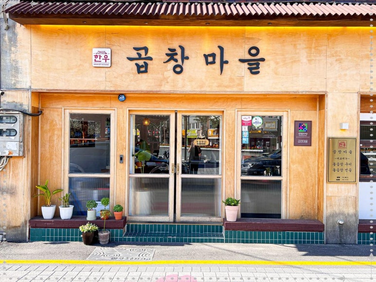 정원곱창 이미지